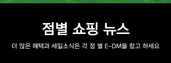 점별 쇼핑 뉴스