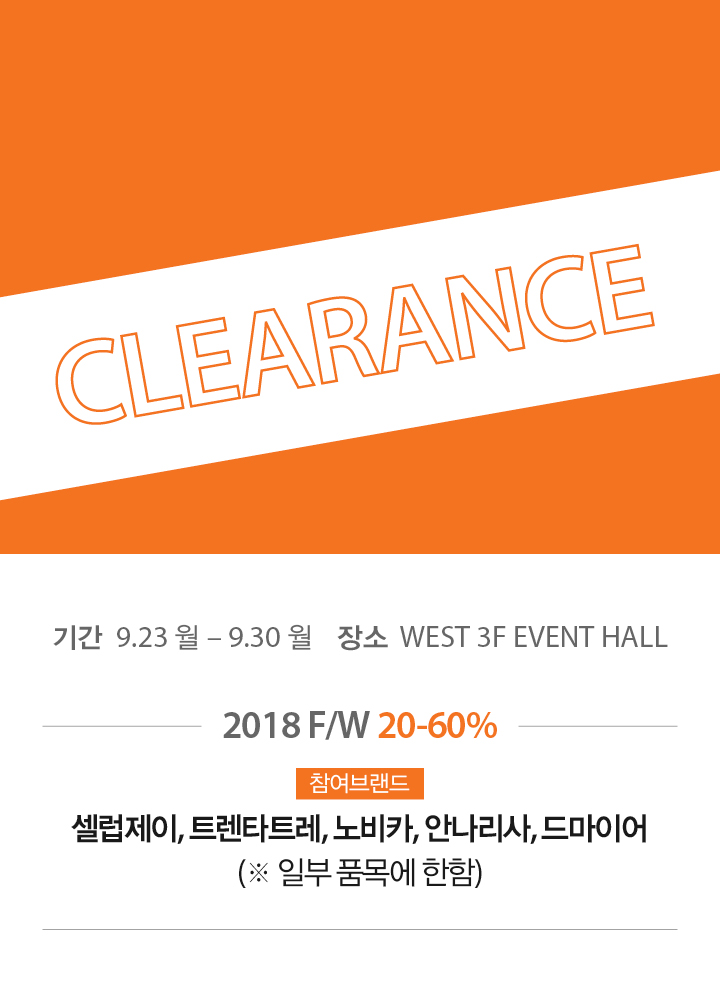 CLEARANCE ZONE 갤러리아