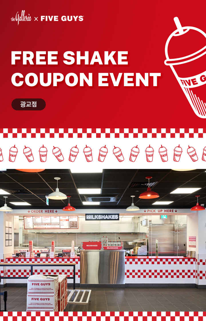 파이브가이즈 이벤트