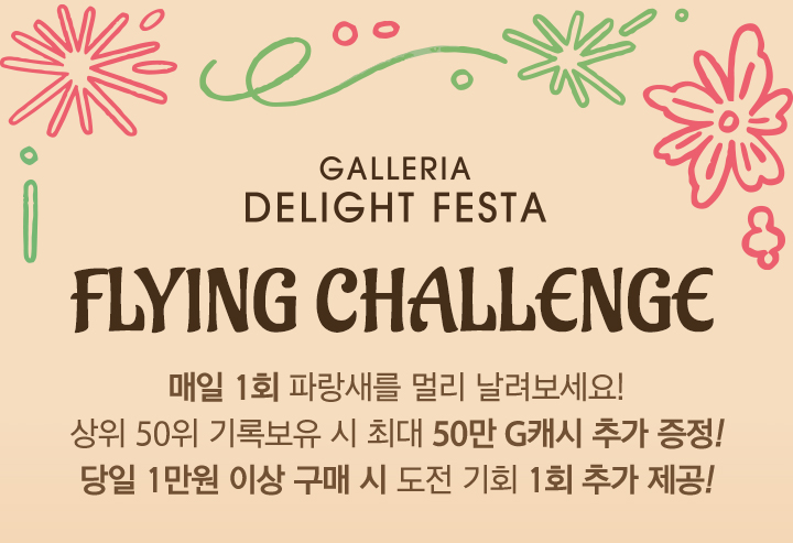 4월 딜라잇 이벤트