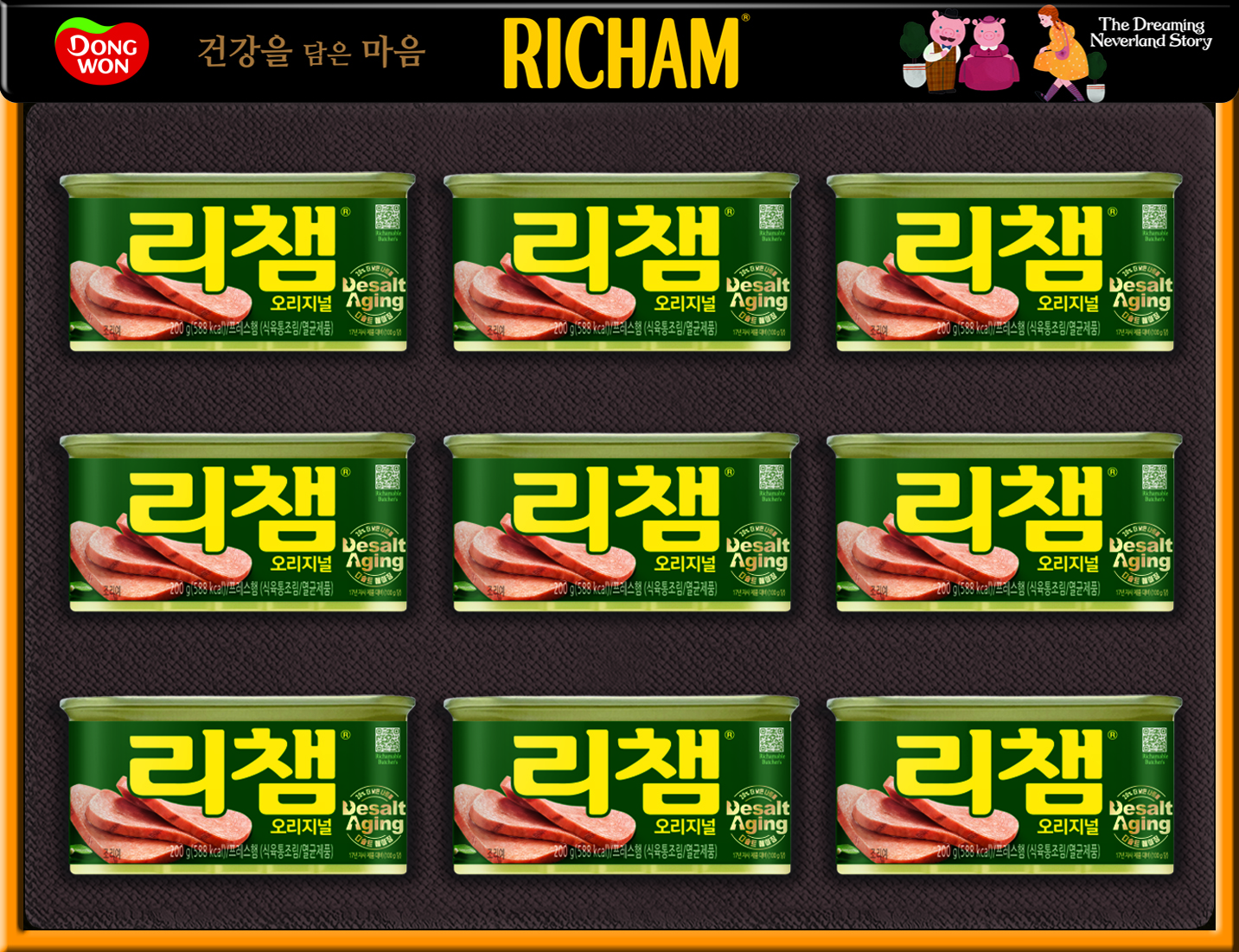 동원 리챔 G9호(No-Cap)