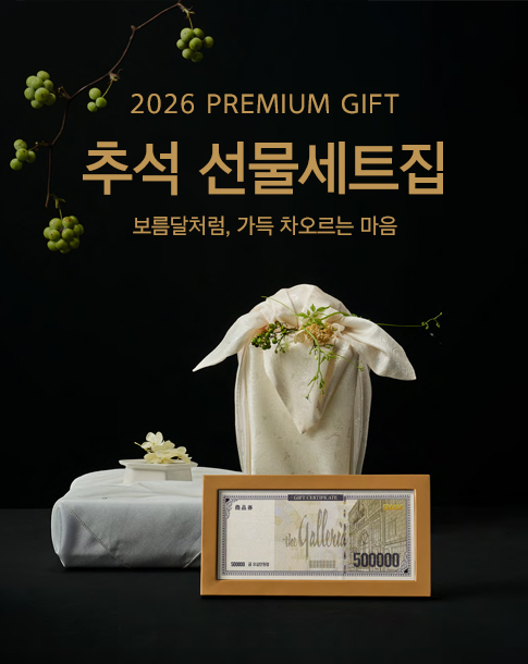 2025년 추석 선물 특집