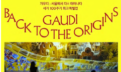 [ARTFUL AUTUMN]예술로 채우는 가을 가우디 서거 100주년 특별전 이미지