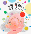 [동화와 음악의 하모니 키즈콘서트] 25개월이상<동화와 음악의 하모니 키즈콘서트> 이미지