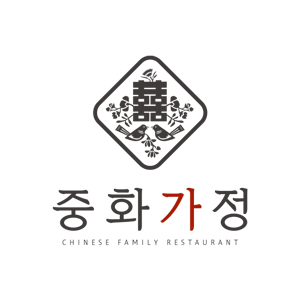 중화가정