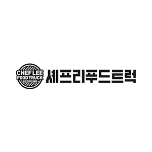 셰프리 푸드트럭