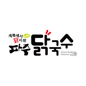 파주닭국수