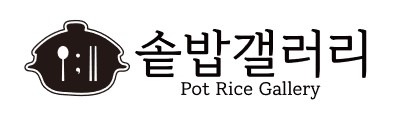 솥밥갤러리