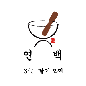 연백 딸기 모찌