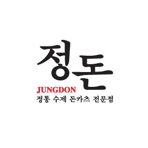 정돈