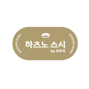 하츠노스시 by 코우지