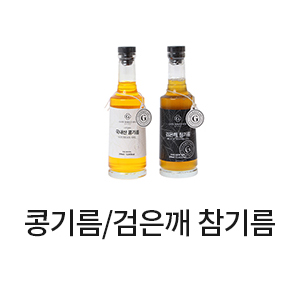 국내산 콩기름 / 검은깨 참기름