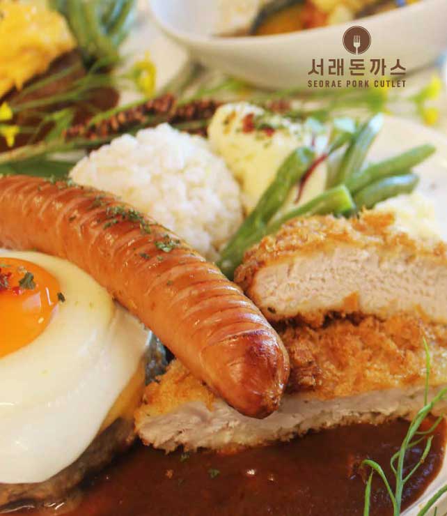 서래돈까스