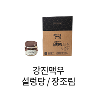 강진맥우 설렁탕 / 장조림