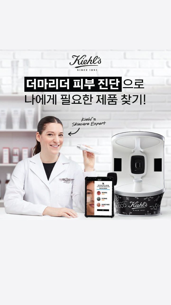 키엘 피부진단 서비스 모바일 이미지