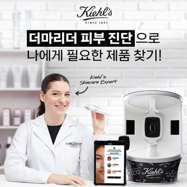 키엘 피부진단 서비스 섬네일 이미지